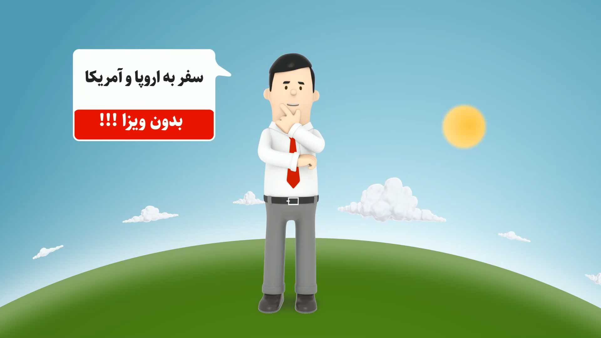 تیزر دفتر مهاجرتی