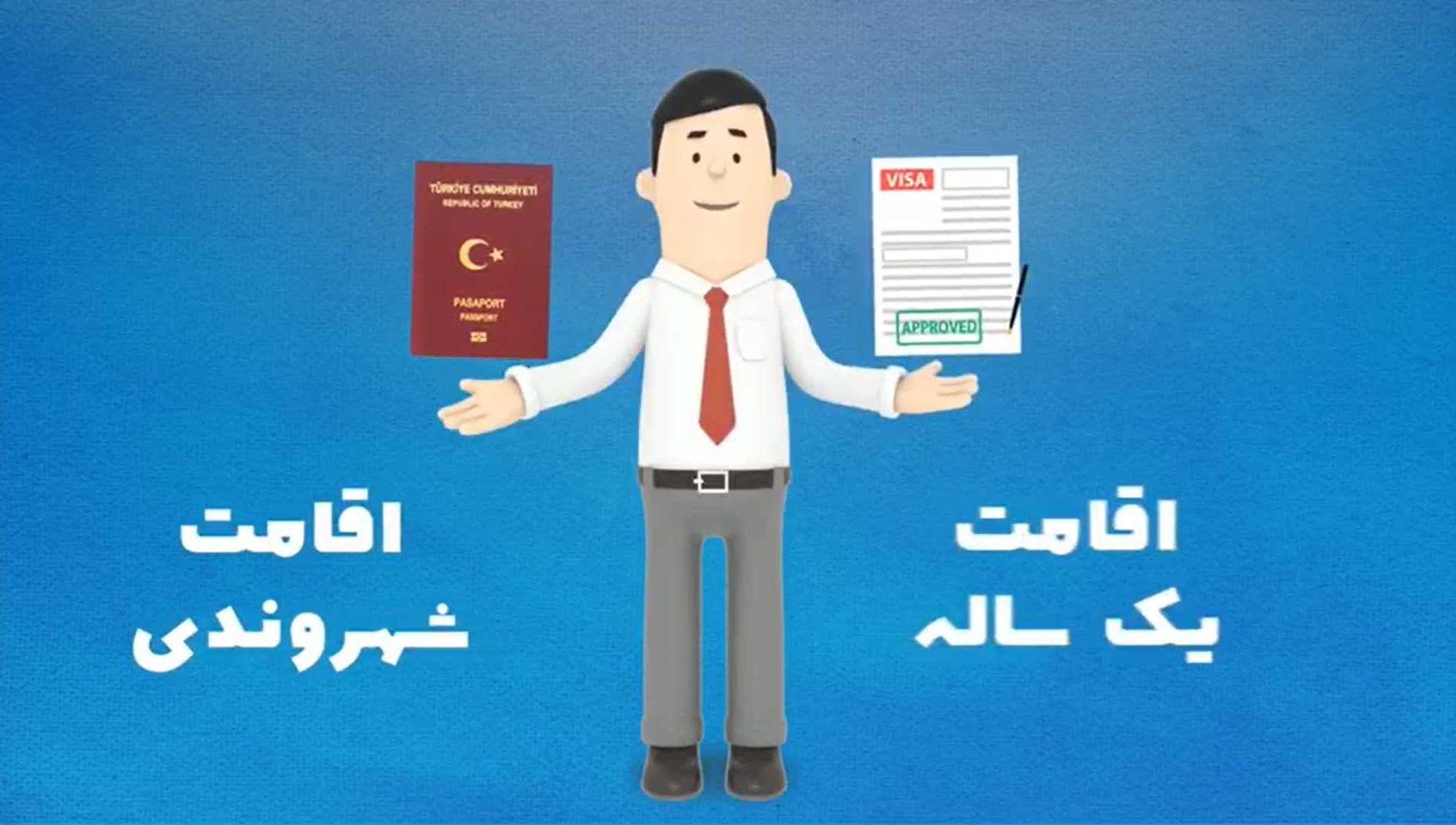 تیزر شرکت مهاجرتی 2