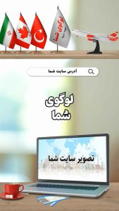 موشن سایت آژانس مسافرتی